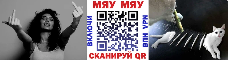 Меф мяу мяу  Вельск